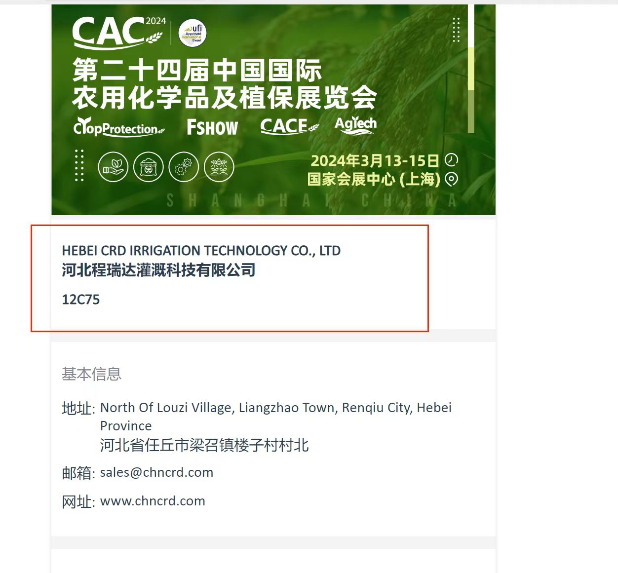 万州欢迎各界朋友莅临上海CAC 12C75号灌溉喷枪展位