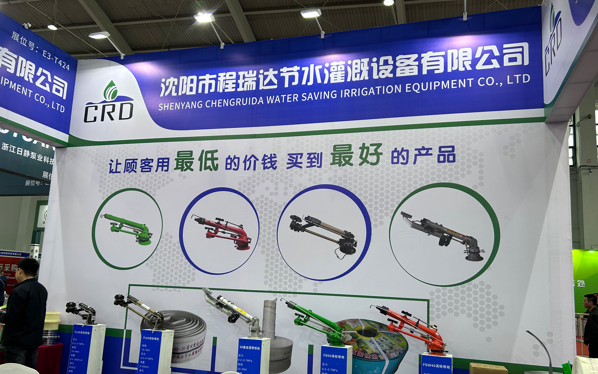 万州河北程瑞达灌溉科技有限公司参加东北国际五金展览会