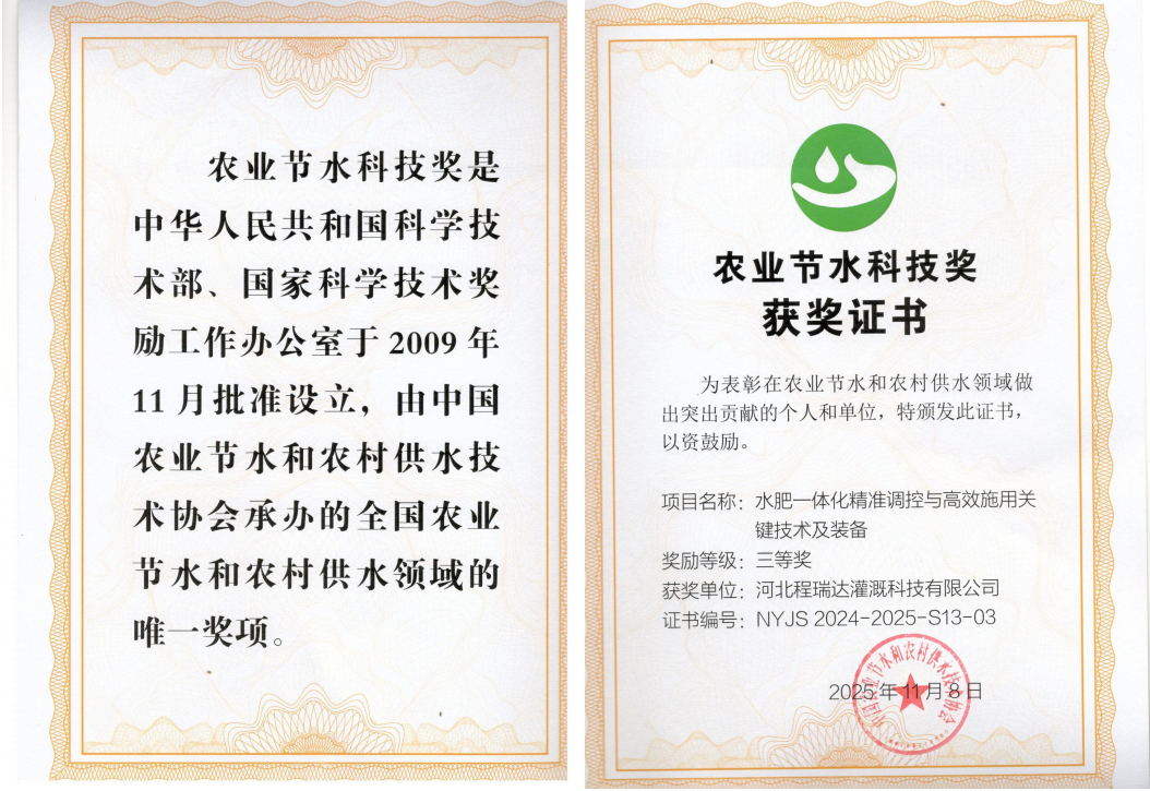 万州深耕智慧灌溉！程瑞达灌溉斩获农业节水科技奖